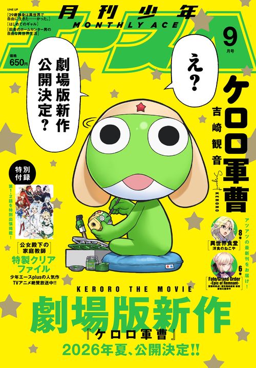 少年エース　２０２５年９月号 (2025年09月号) [雑誌]