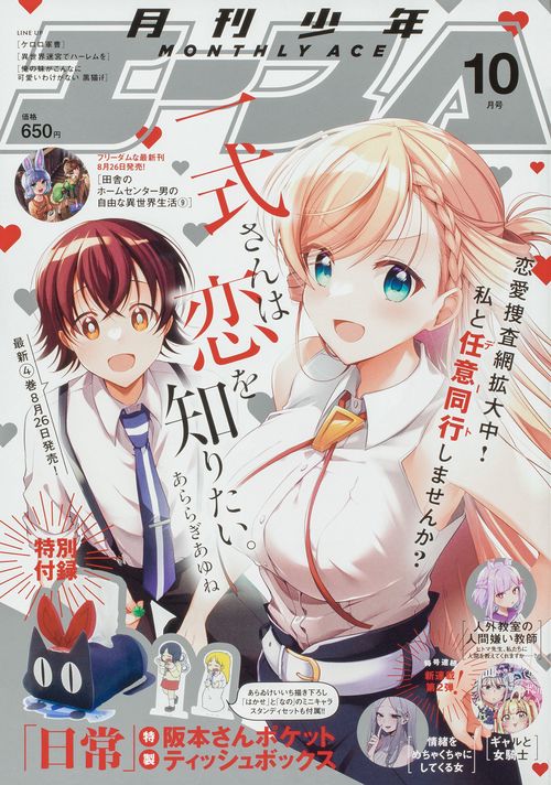 少年A(エース) 2022年 10月号 [雑誌]