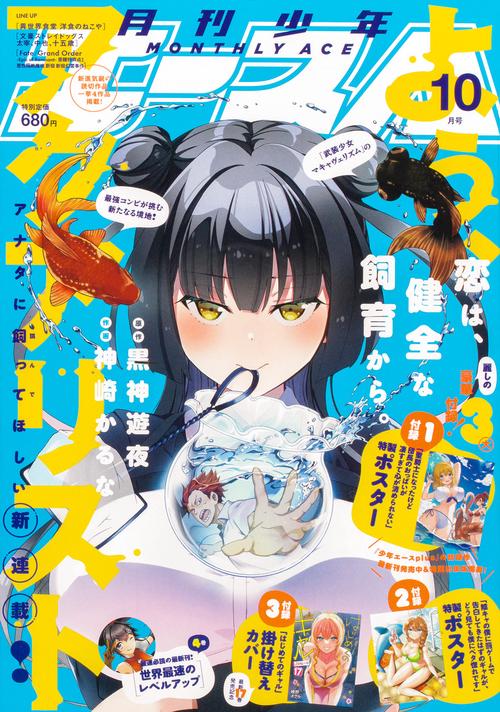 少年A(エース) 2023年 10月号 [雑誌]