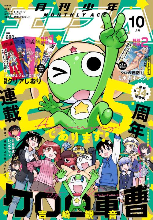 少年エース　２０２４年１０月号 (2024年10月号) [雑誌]