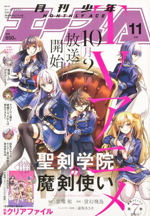 少年A(エース) 2023年 11月号 [雑誌]