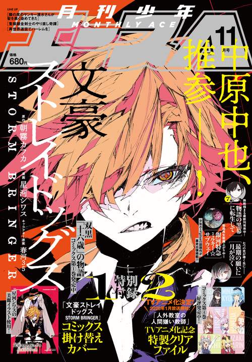 少年エース　２０２５年１１月号 (2025年11月号) [雑誌]