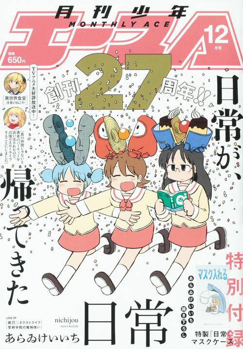 少年A(エース) 2021年 12月号 [雑誌]