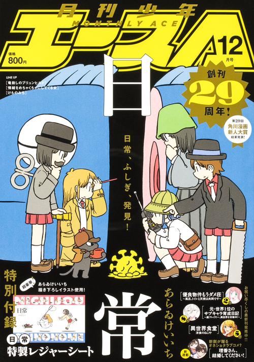 少年A(エース) 2023年 12月号 [雑誌]