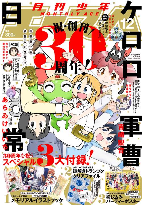 少年エース　２０２４年１２月号 (2024年12月号) [雑誌]