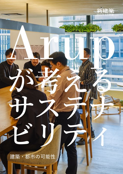 新建築 (2025年04月 別冊・臨時増刊) [雑誌]