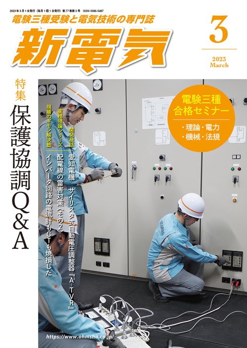 新電気 2023年 03月号 [雑誌]