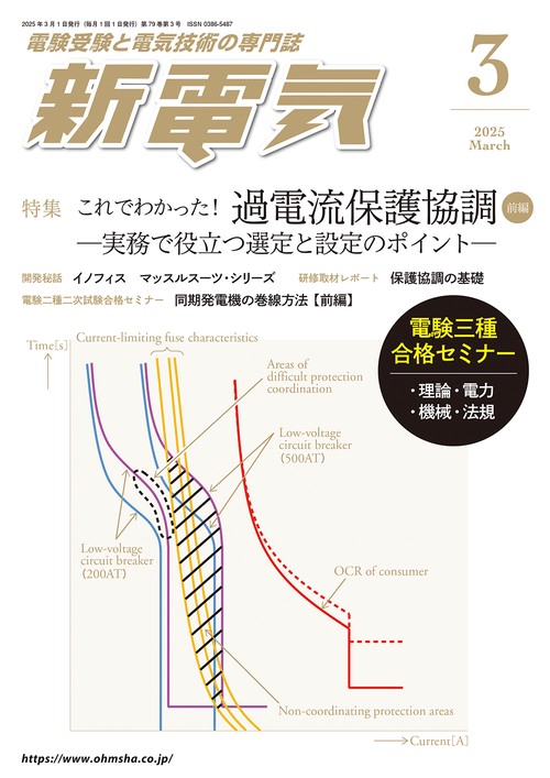 新電気 (2025年03月号) [雑誌]