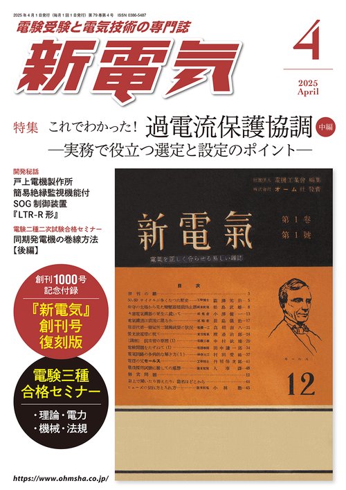 新電気 (2025年04月号) [雑誌]