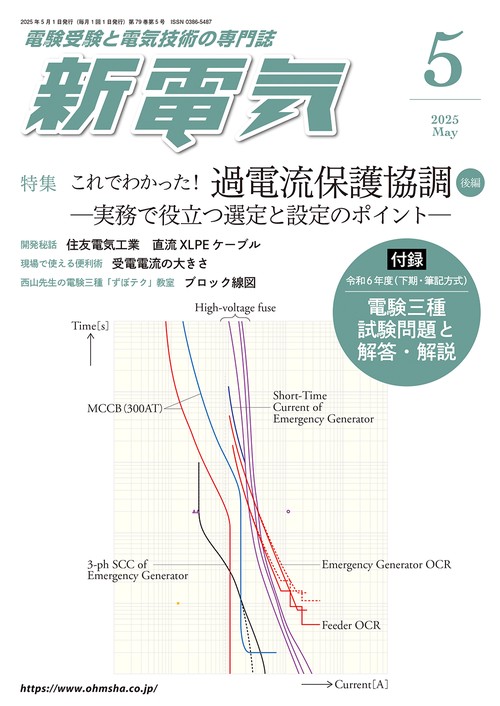 新電気 (2025年05月号) [雑誌]