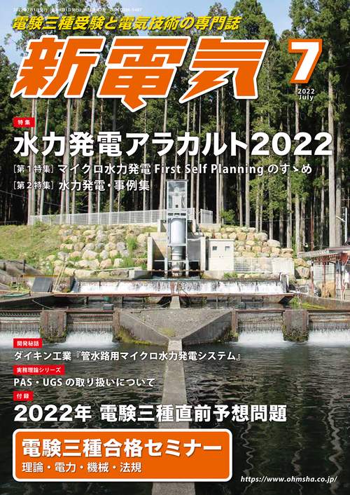 新電気 2022年 07月号 [雑誌]