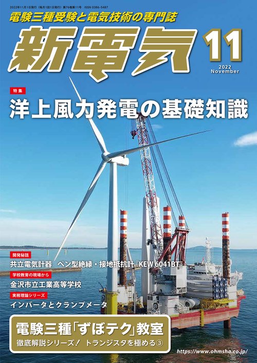 新電気 2022年 11月号 [雑誌]