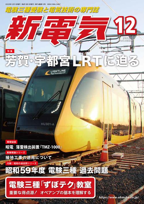 新電気 2022年 12月号 [雑誌]