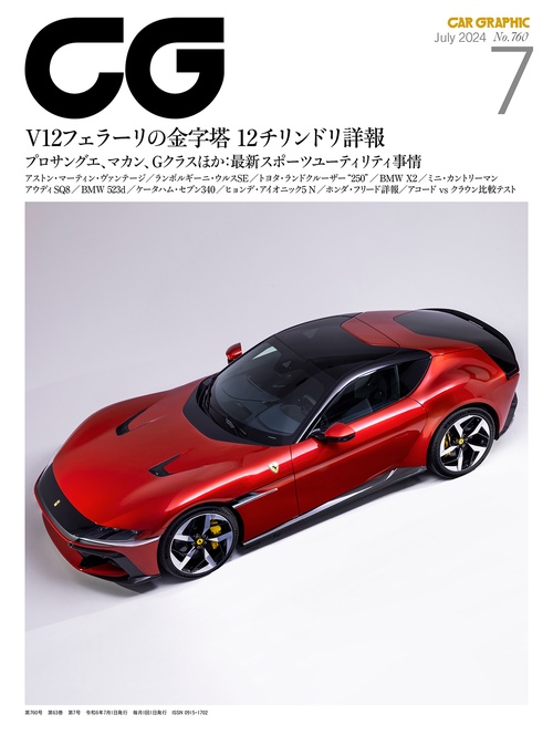 CG(カーグラフィック・シージー) 2024年 07月号 [雑誌]