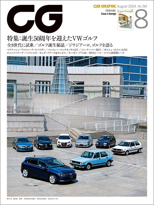 CG(カーグラフィック・シージー) 2024年 08月号 [雑誌]
