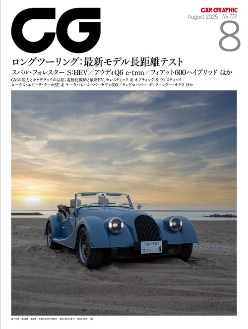 CG 2025年8月号 (2025年08月号) [雑誌]