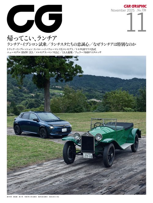 CG 2025年11月号 (2025年11月号) [雑誌]