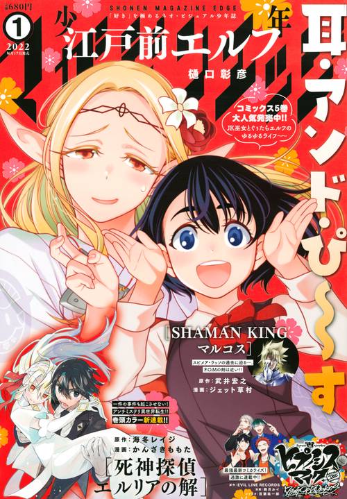 少年マガジンエッジ 2022年 01月号 [雑誌]