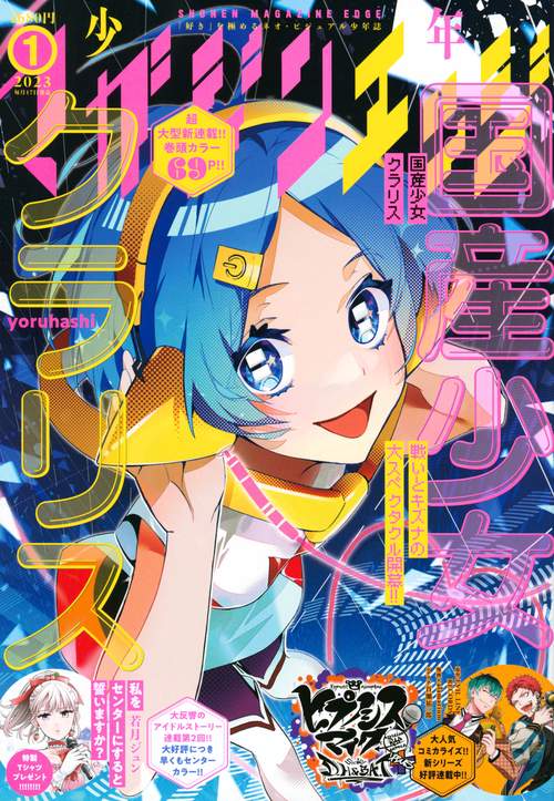 少年マガジンエッジ 2023年 01月号 [雑誌]