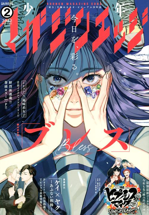 少年マガジンエッジ 2022年 02月号 [雑誌]