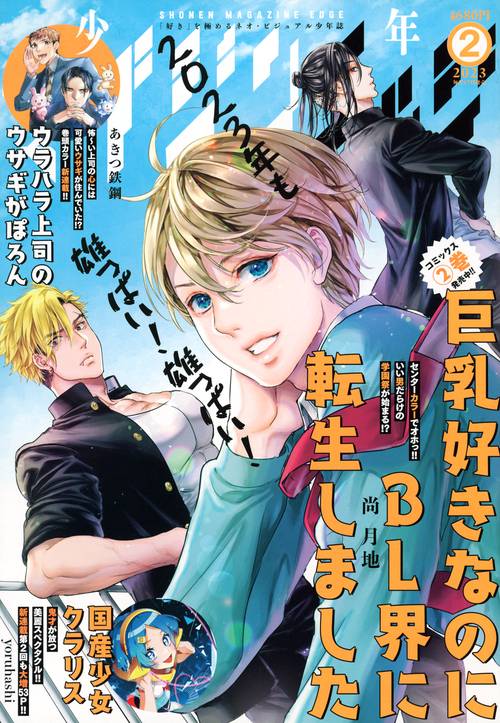 少年マガジンエッジ 2023年 02月号 [雑誌]