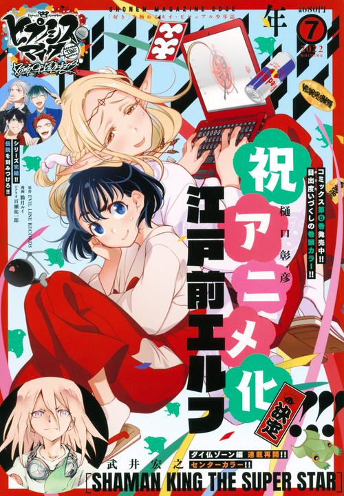 少年マガジンエッジ 2022年 07月号 [雑誌]