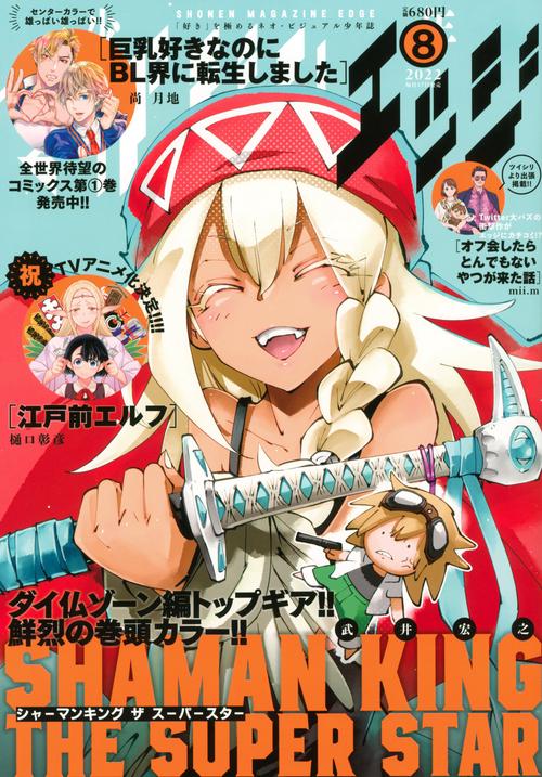 少年マガジンエッジ 2022年 08月号 [雑誌]