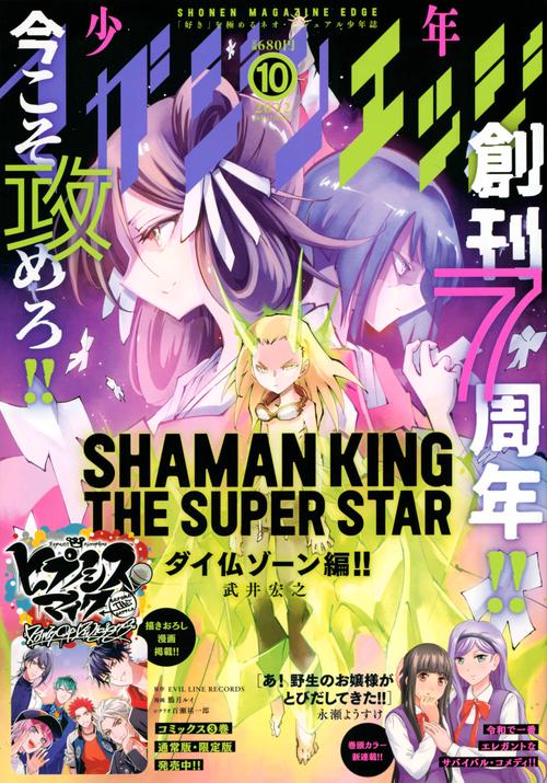 少年マガジンエッジ 2022年 10月号 [雑誌]