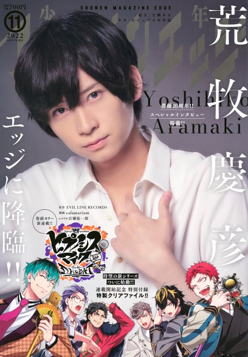 少年マガジンエッジ 2022年 11月号 [雑誌]