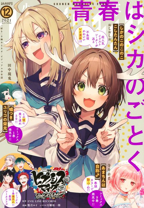 少年マガジンエッジ 2021年 12月号 [雑誌]
