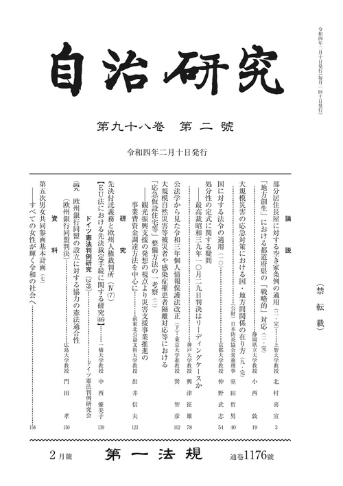 自治研究 2022年 02月号 [雑誌]