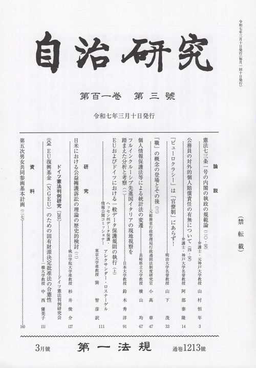 自治研究 2025年 03月号 [雑誌]