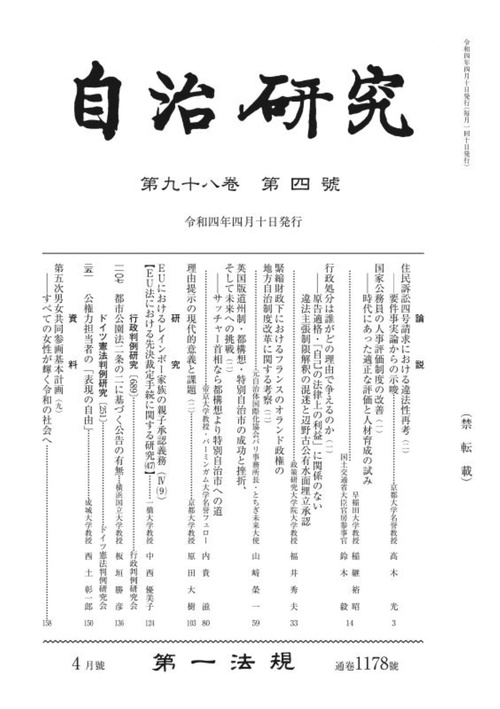 自治研究 2022年 04月号 [雑誌]