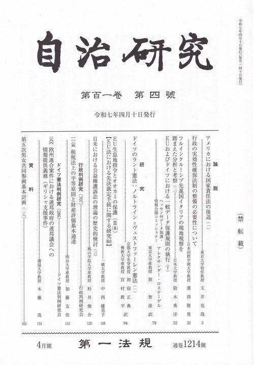 自治研究 2025年04月号 [雑誌]
