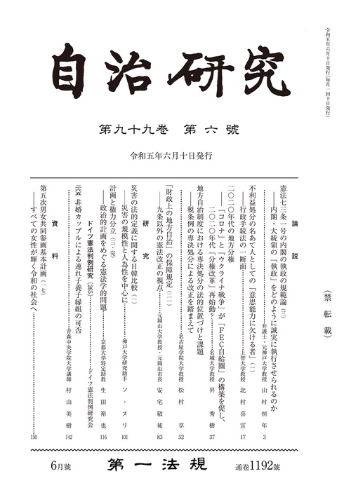 自治研究 2023年 06月号 [雑誌]