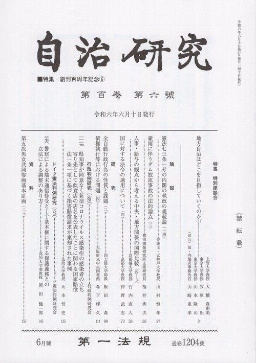 自治研究 2024年 06月号 [雑誌]