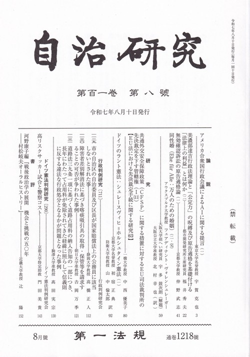 自治研究 2025年08月号 [雑誌]