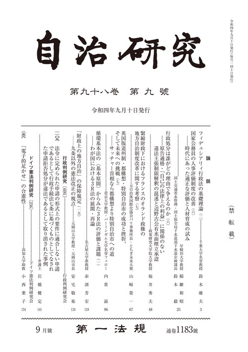 自治研究 2022年 09月号 [雑誌]