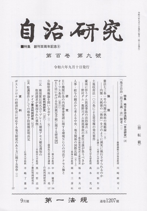 自治研究 2024年09月号 [雑誌]