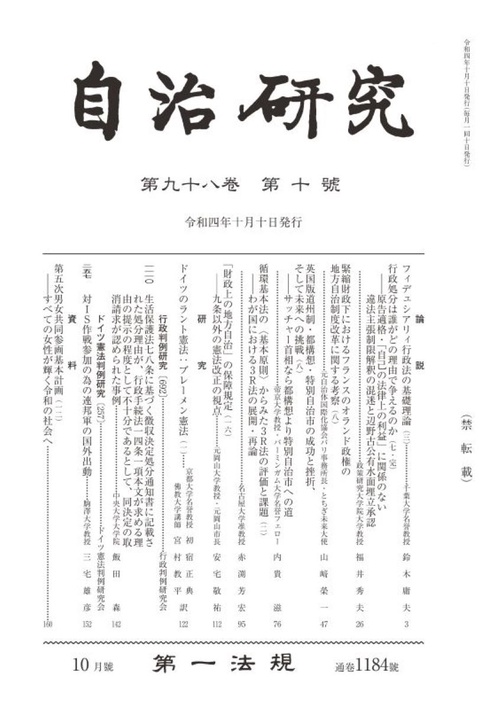 自治研究 2022年 10月号 [雑誌]