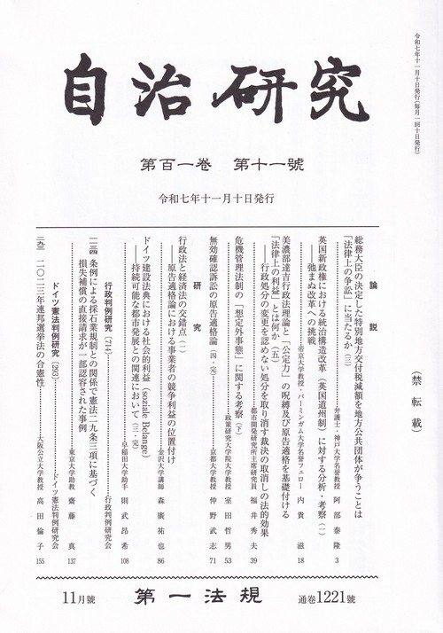 自治研究 2025年11月号 [雑誌]