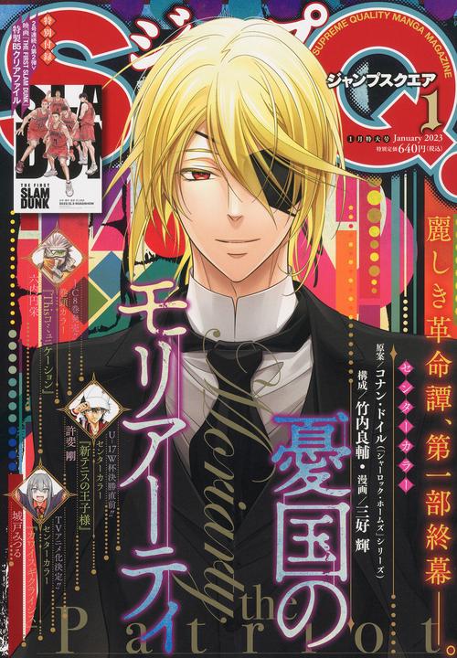 ジャンプSQ.(ジャンプスクエア) 2023年 01月号 [雑誌]