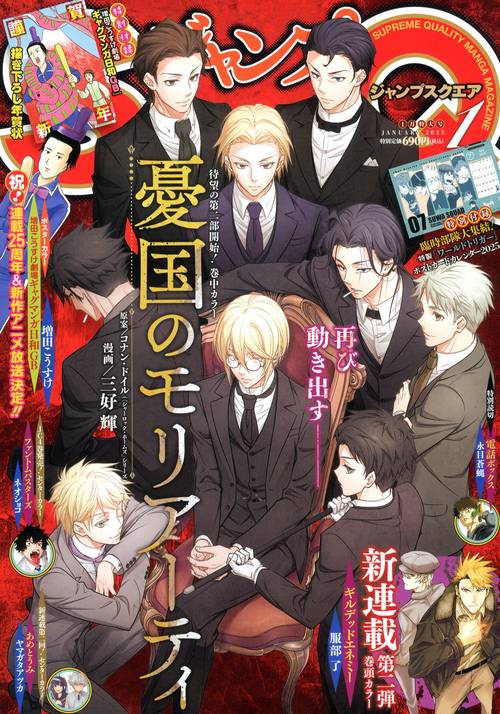 ジャンプスクエア (2025年01月号) [雑誌]