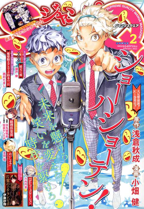 ジャンプSQ.(ジャンプスクエア) 2022年 02月号 [雑誌]