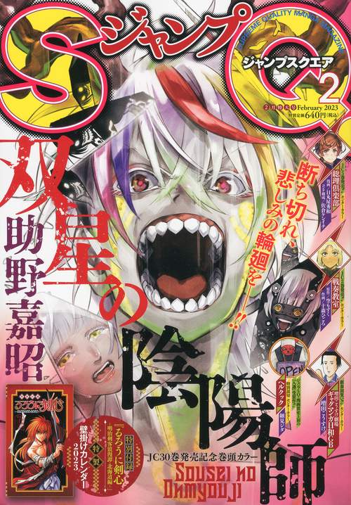 ジャンプSQ.(ジャンプスクエア) 2023年 02月号 [雑誌]
