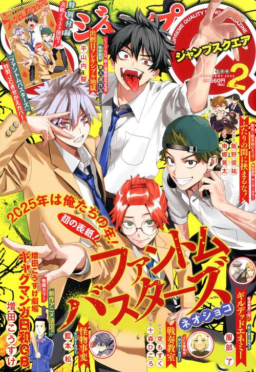 ジャンプスクエア (2025年02月号) [雑誌]