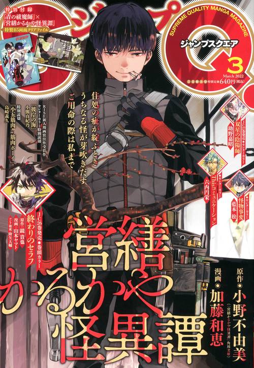 ジャンプSQ.(ジャンプスクエア) 2022年 03月号 [雑誌]