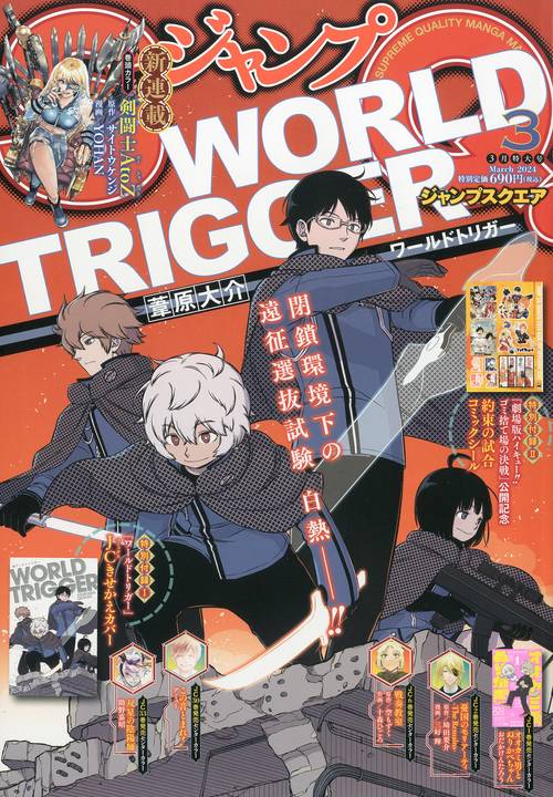 ジャンプSQ.(ジャンプスクエア) 2024年 03月号 [雑誌]