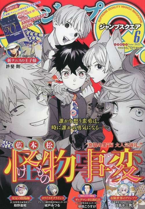 ジャンプSQ.(ジャンプスクエア) 2023年 06月号 [雑誌]
