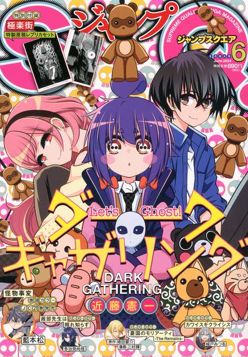 ジャンプSQ.(ジャンプスクエア) 2024年 06月号 [雑誌]